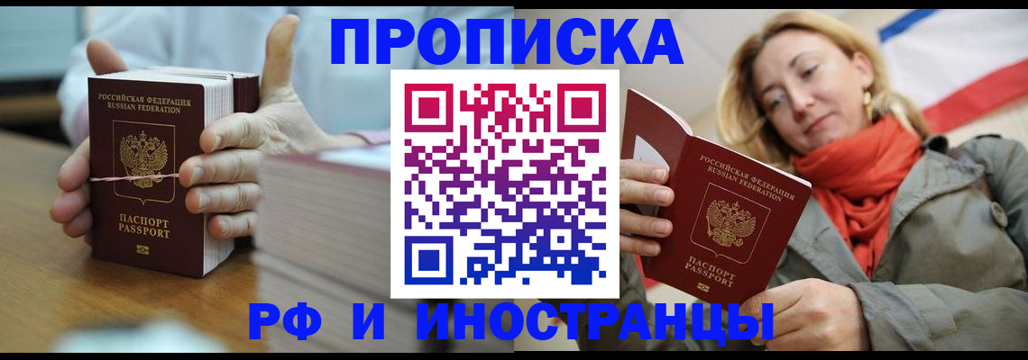 временная регистрация купить в Кирсанове