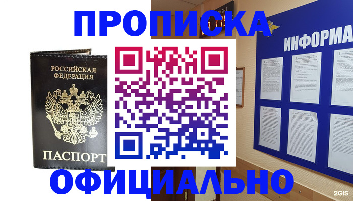 где прописаться в Кирсанове